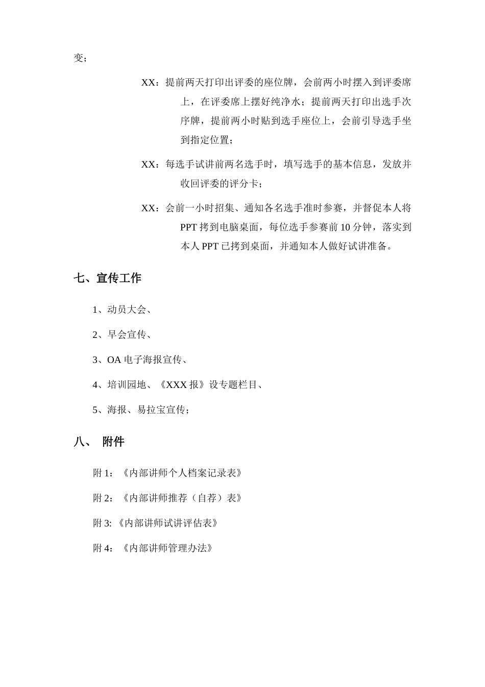 某公司内部讲师评选方案_第3页