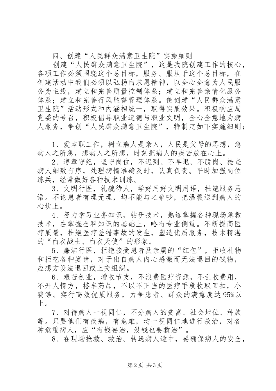 创建“群众满意卫生院”活动实施方案 _第2页