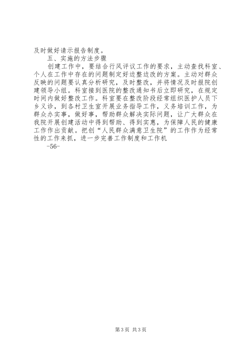 创建“群众满意卫生院”活动实施方案 _第3页