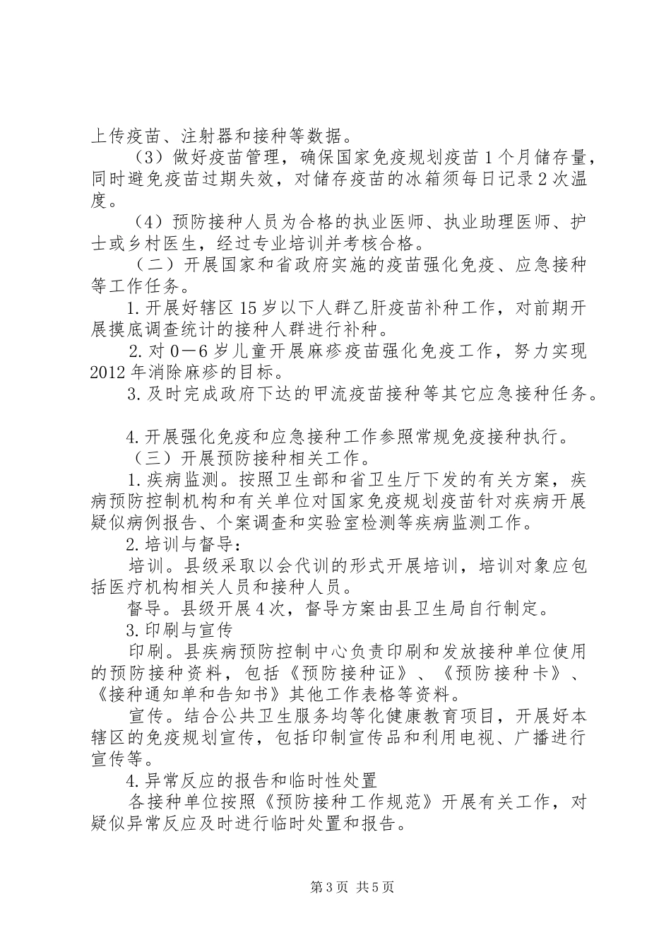 预防接种方案 _第3页