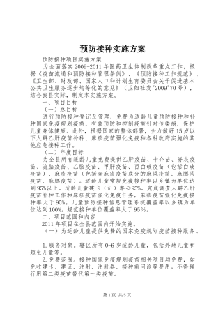 预防接种方案 