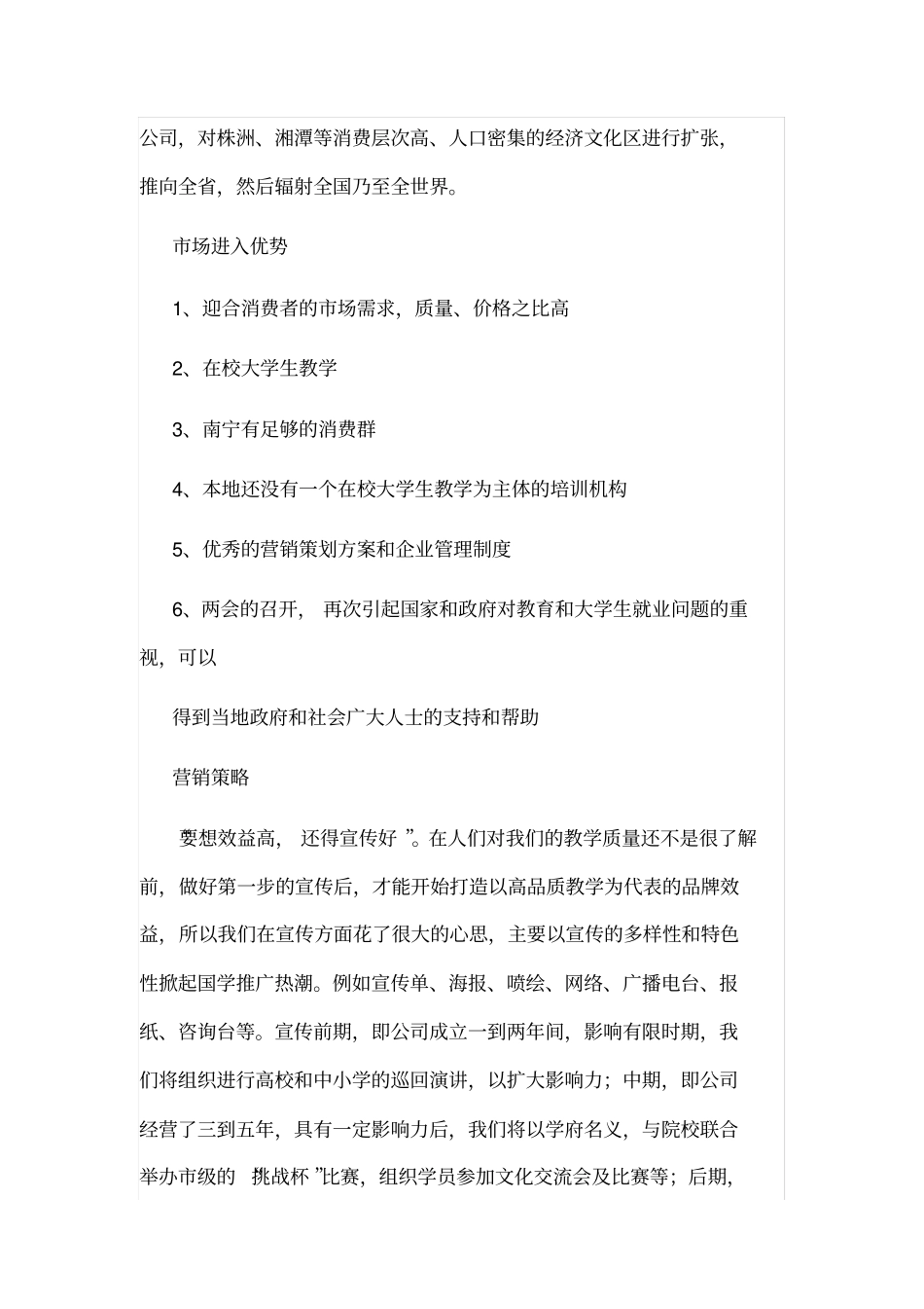 文化培训机构商业计划书_第2页