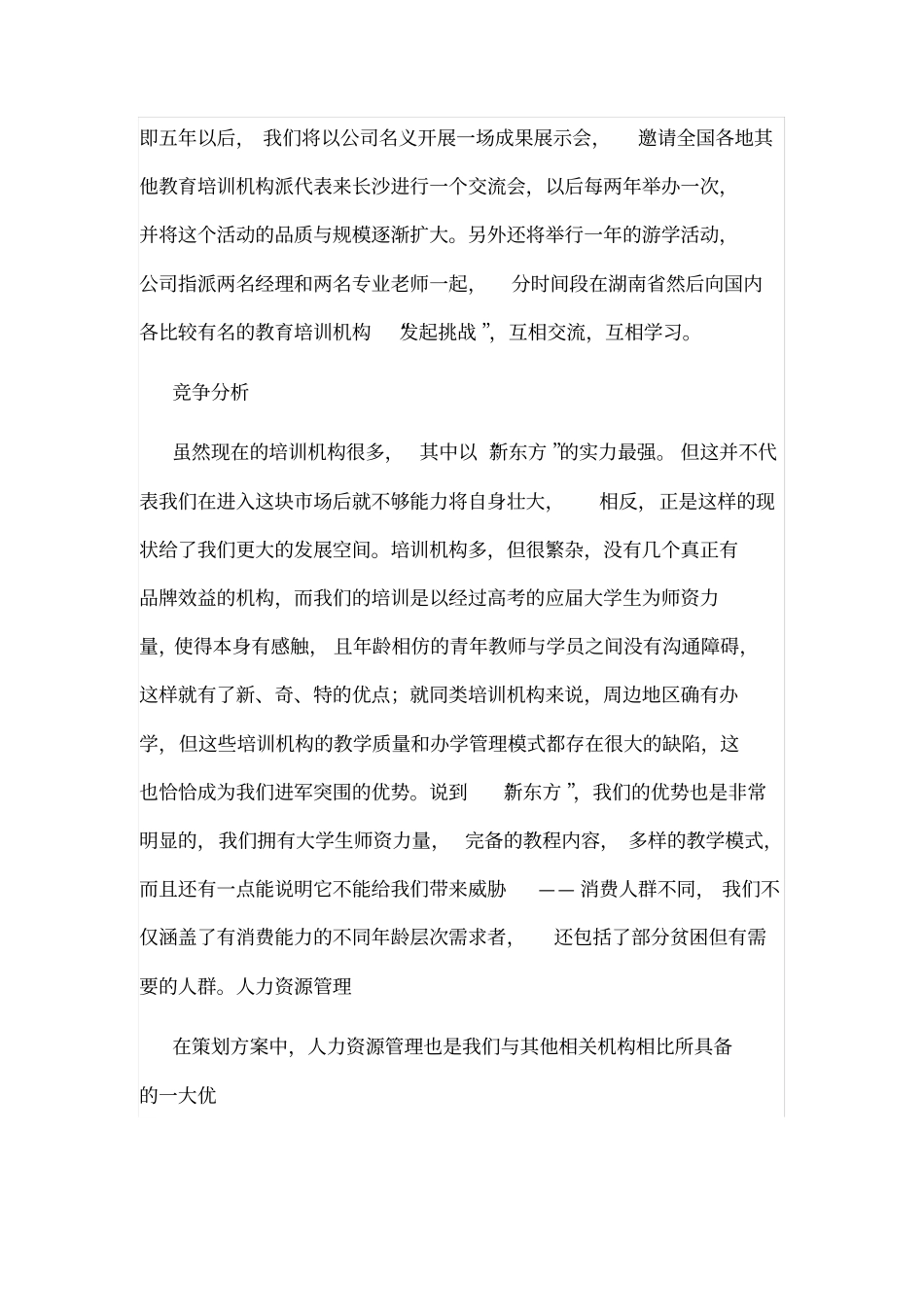 文化培训机构商业计划书_第3页