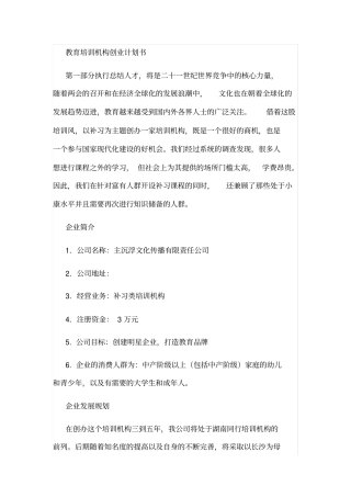 文化培训机构商业计划书