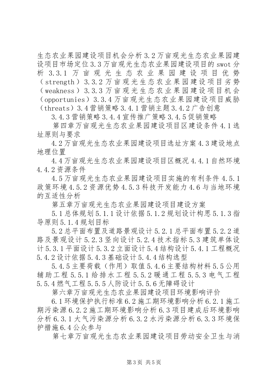 六盘山百万亩水源涵养林生态屏障建设项目方案 _第3页