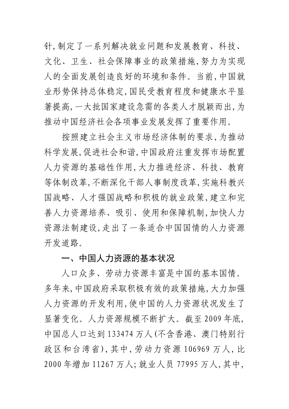 《中国的人力资源状况》白皮书_第2页