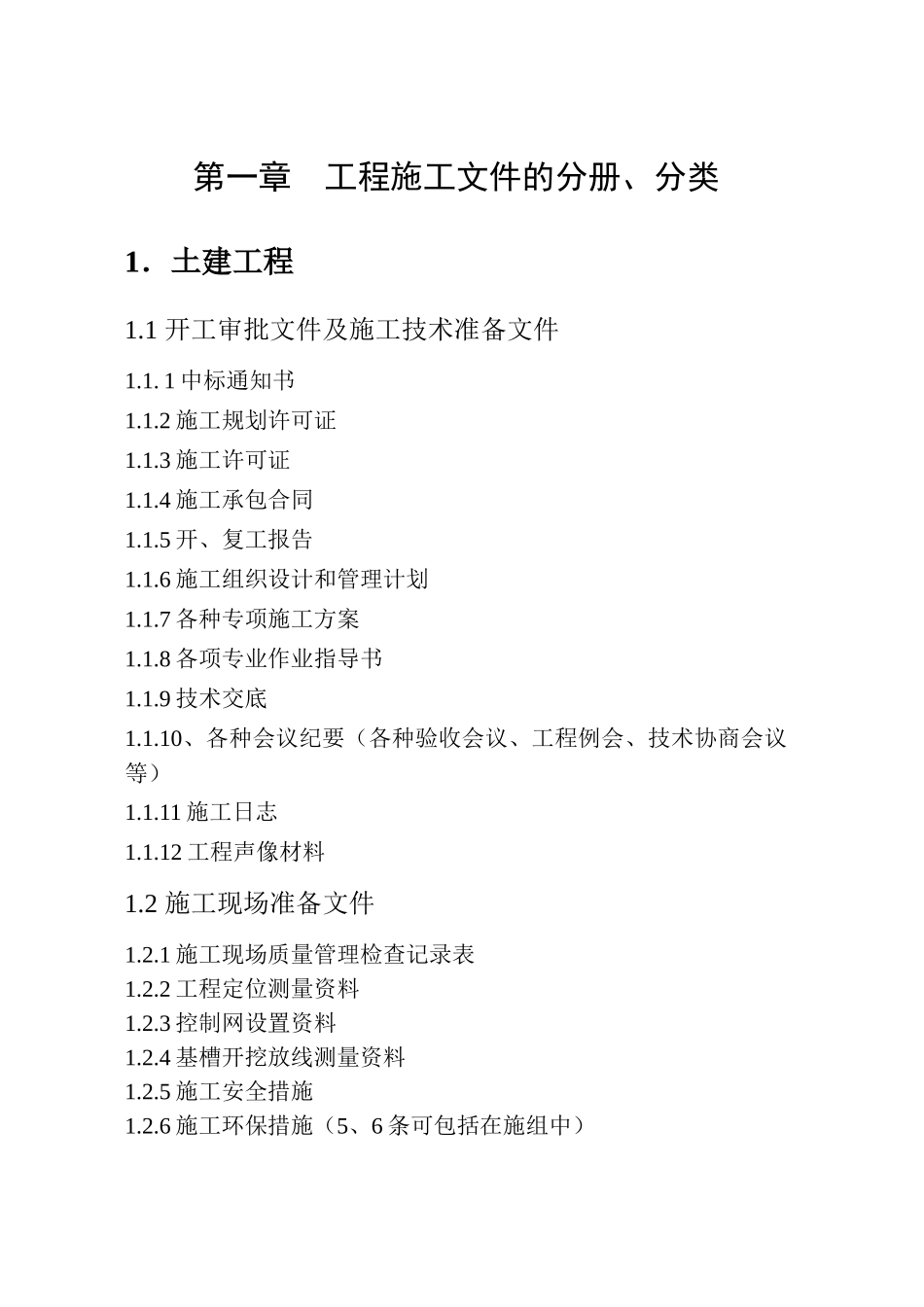 竣工资料编制手册_第2页