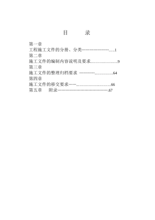 竣工资料编制手册