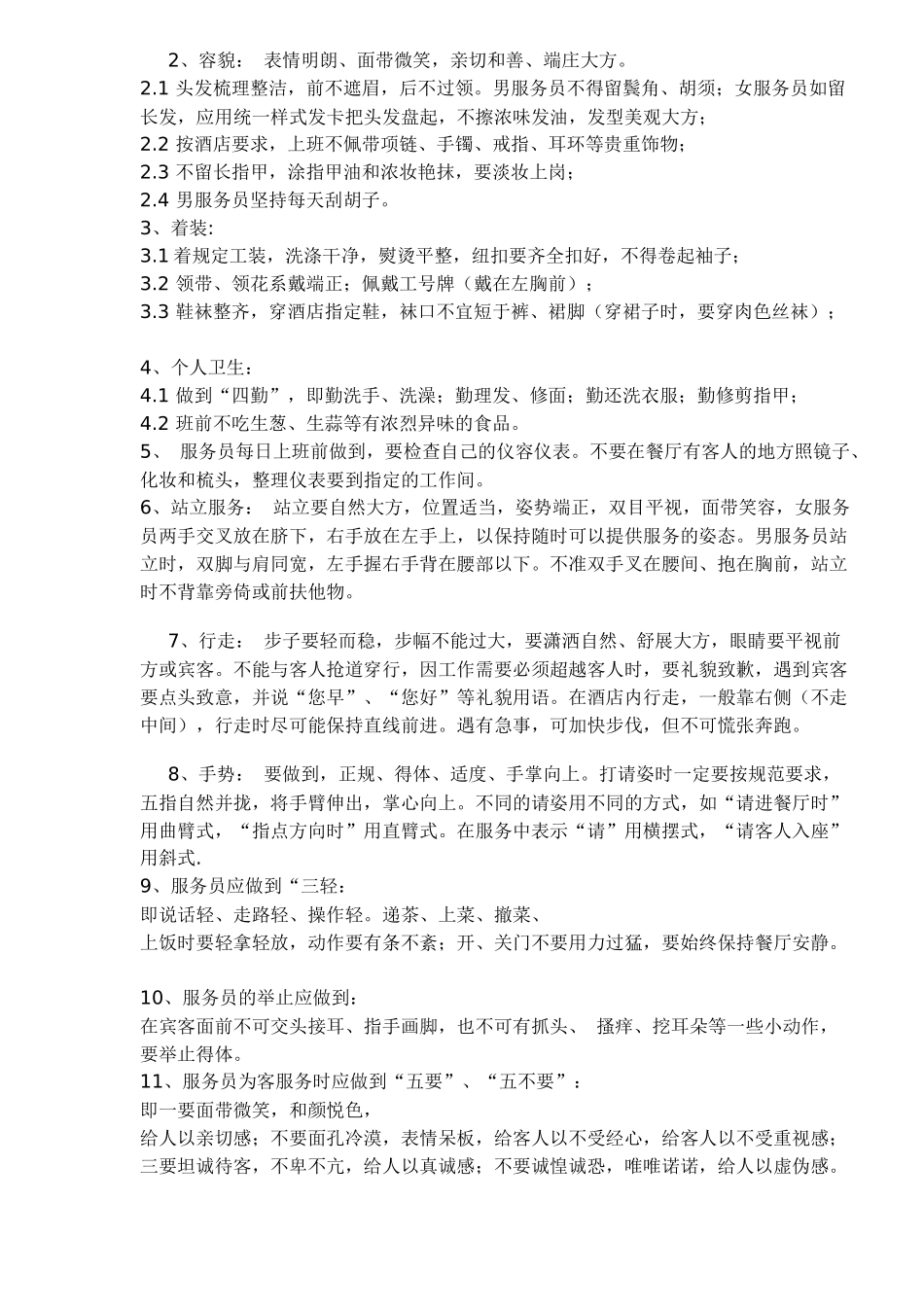 凯盛大酒店餐饮部新员工入职培训手册(1)_第2页
