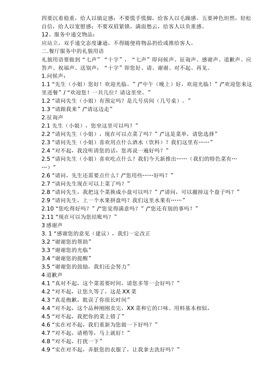 凯盛大酒店餐饮部新员工入职培训手册(1)_第3页