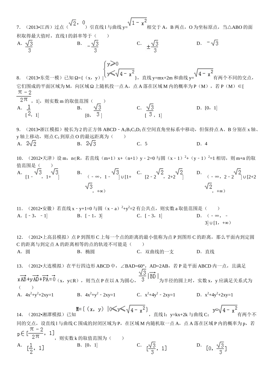 X年高中数学高考复习圆与方程填选拔高题组(有详细答_第2页