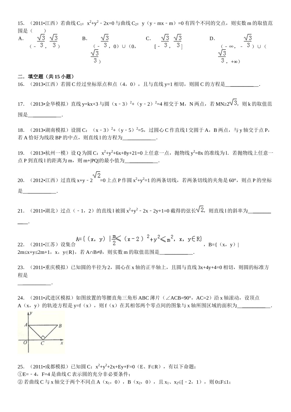 X年高中数学高考复习圆与方程填选拔高题组(有详细答_第3页