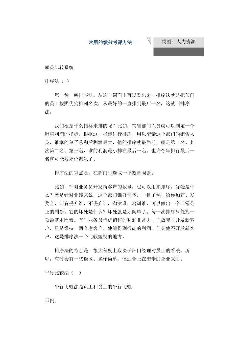 常用的绩效考评方法_第1页