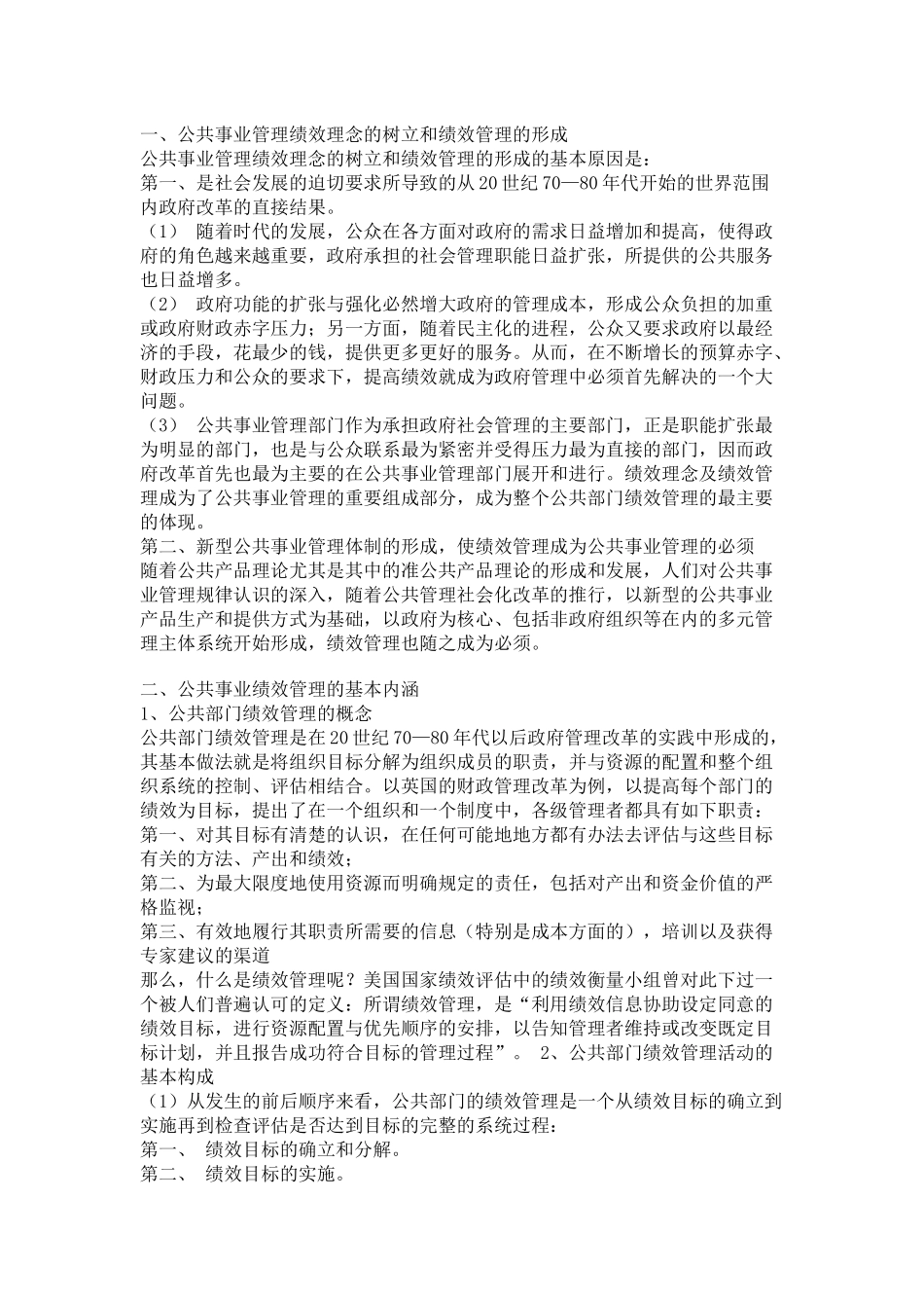 公共事业的绩效管理和外部评价_第2页