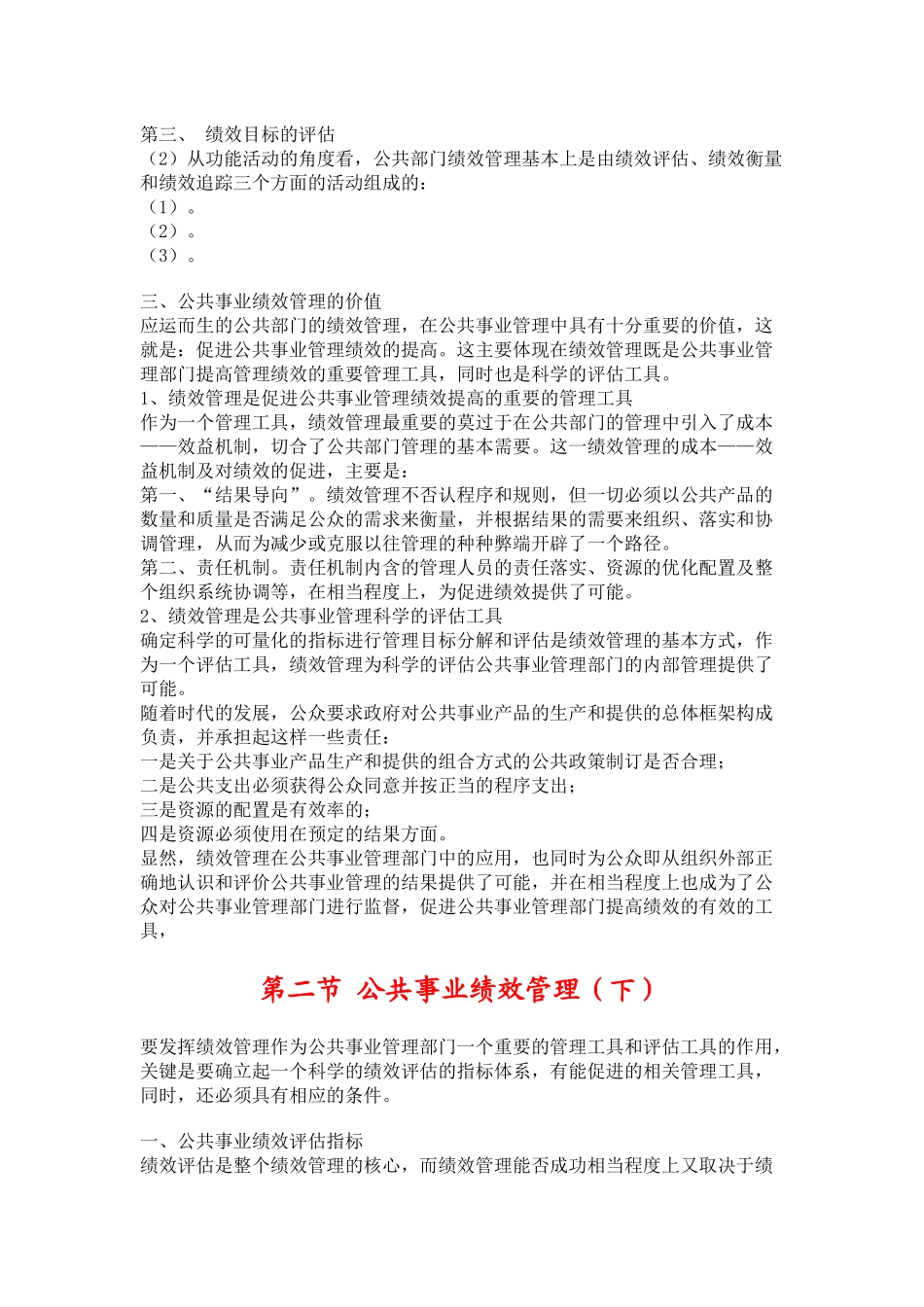 公共事业的绩效管理和外部评价_第3页