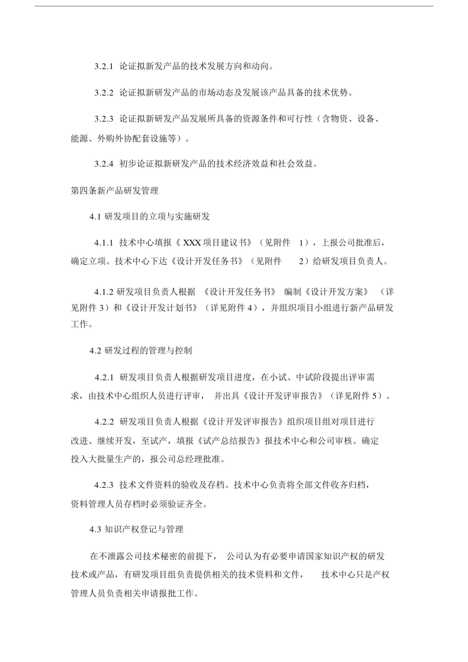 新产品研发管理制度.doc_第2页