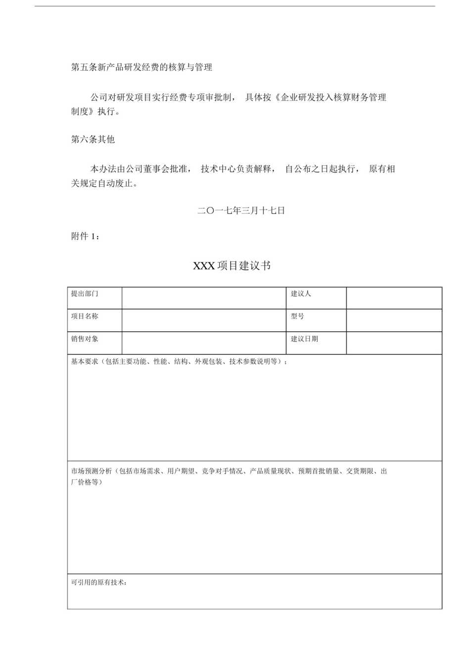 新产品研发管理制度.doc_第3页