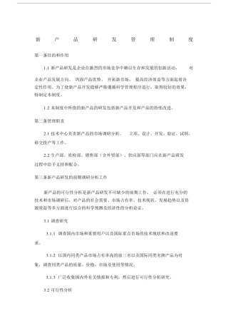 新产品研发管理制度.doc