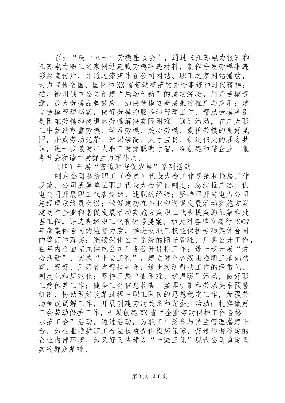 建功在企业和谐促发展活动方案 _第3页
