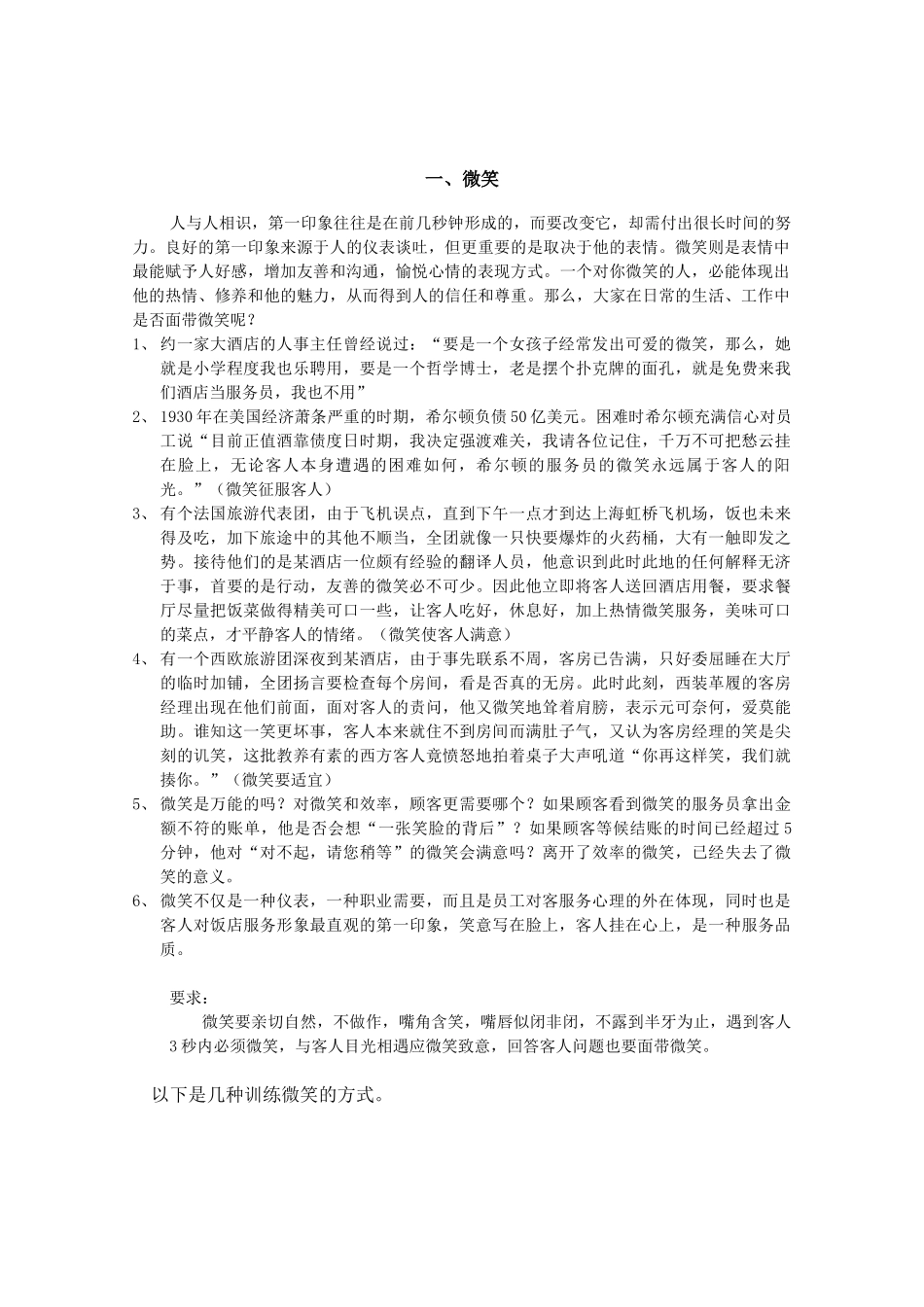 某大酒店餐饮部员工仪表手册_第2页