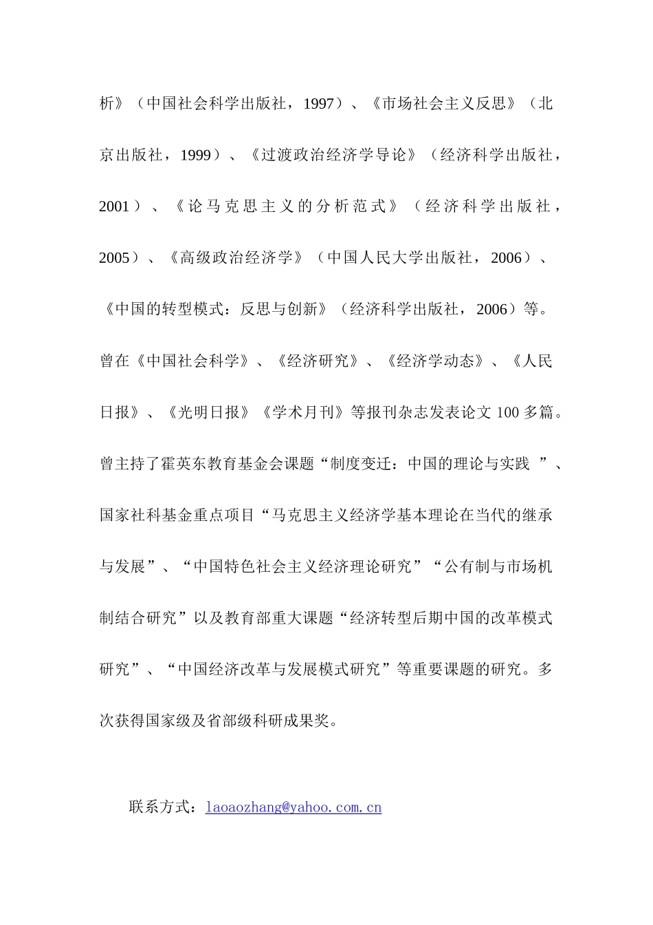 经济学院政治经济学专业博士导师张宇简历_第2页