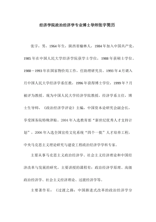 经济学院政治经济学专业博士导师张宇简历
