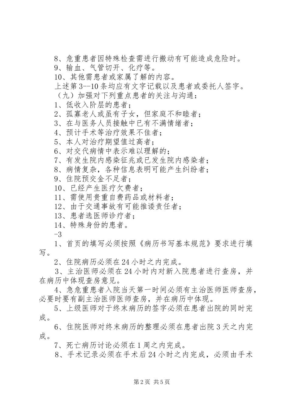 医疗事故防范与应急预案 _第2页