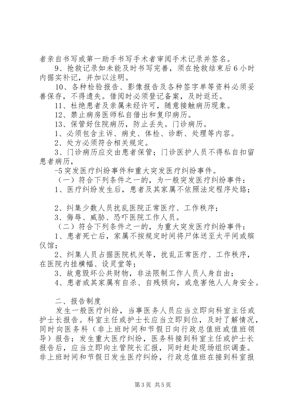 医疗事故防范与应急预案 _第3页