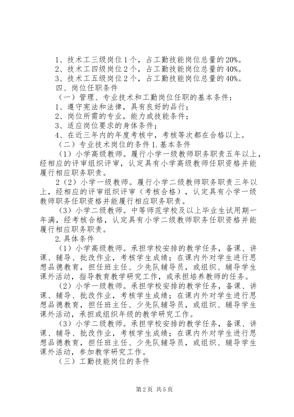 岗位设置方案(共3篇) (4)_第2页