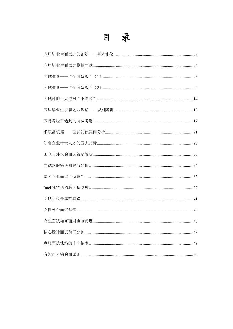 《应届毕业生求职面试宝典（51页）》_第2页