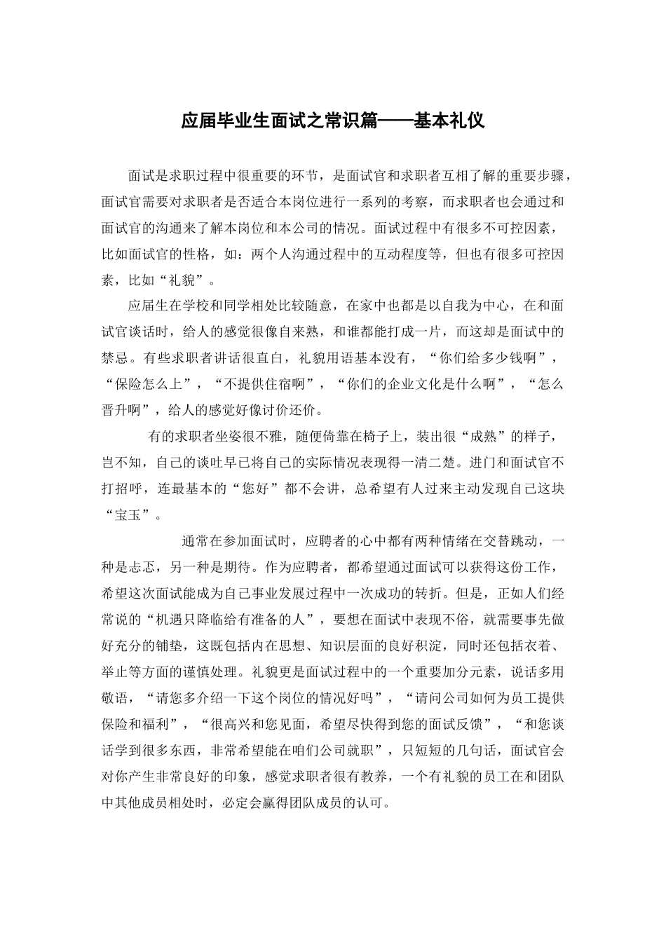 《应届毕业生求职面试宝典（51页）》_第3页