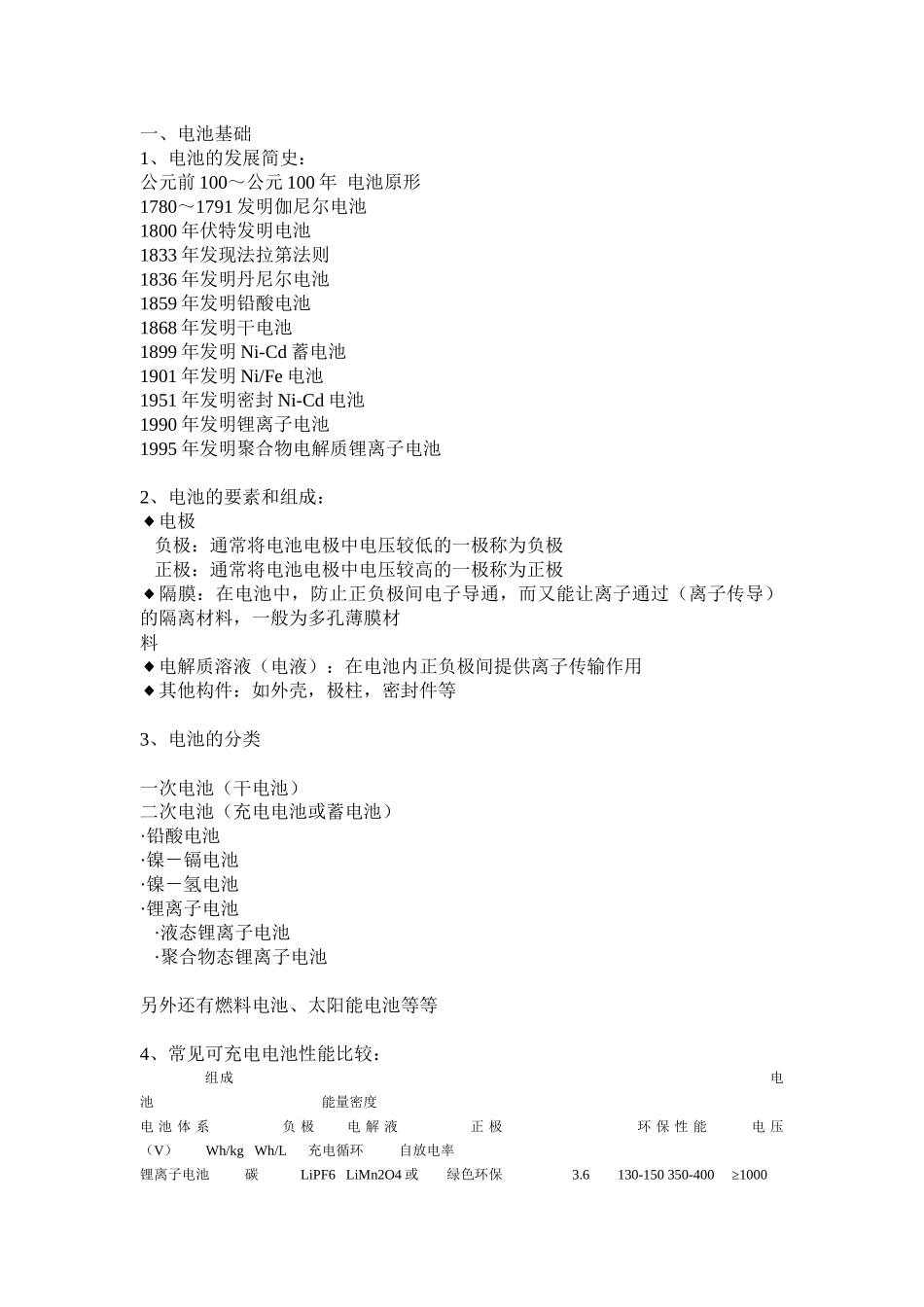 锂电池培训资料_第2页