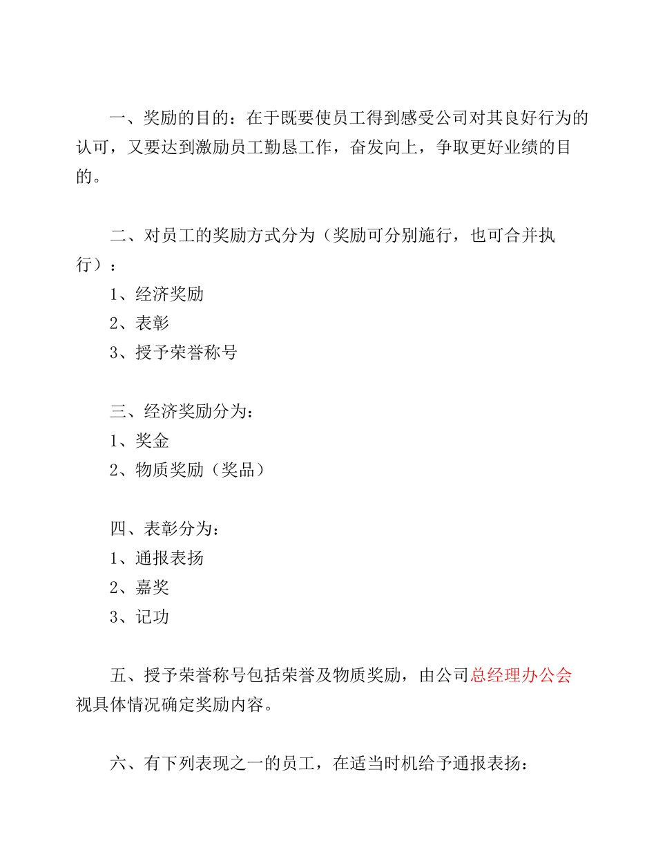 XX医药贸易有限公司员工奖惩条例_第2页