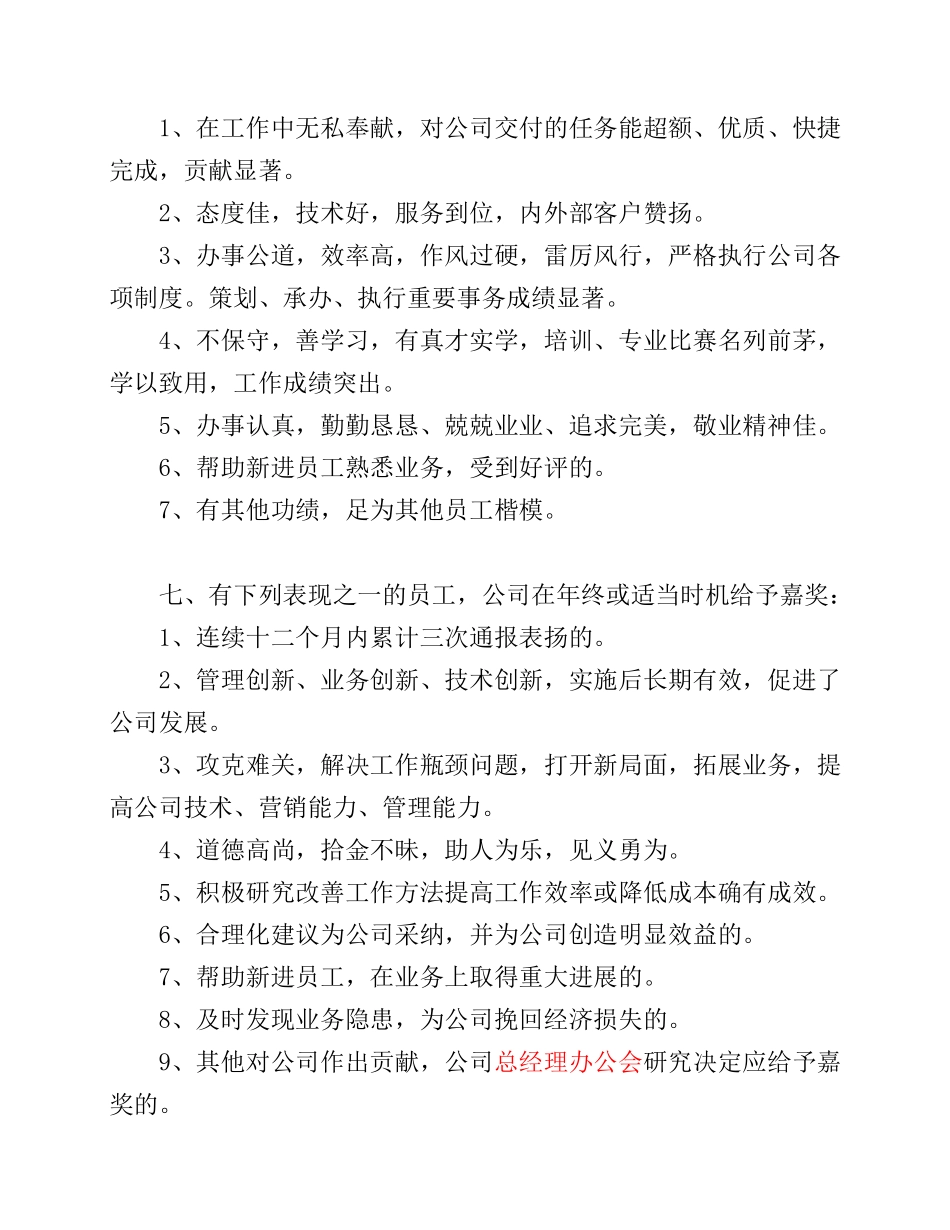 XX医药贸易有限公司员工奖惩条例_第3页