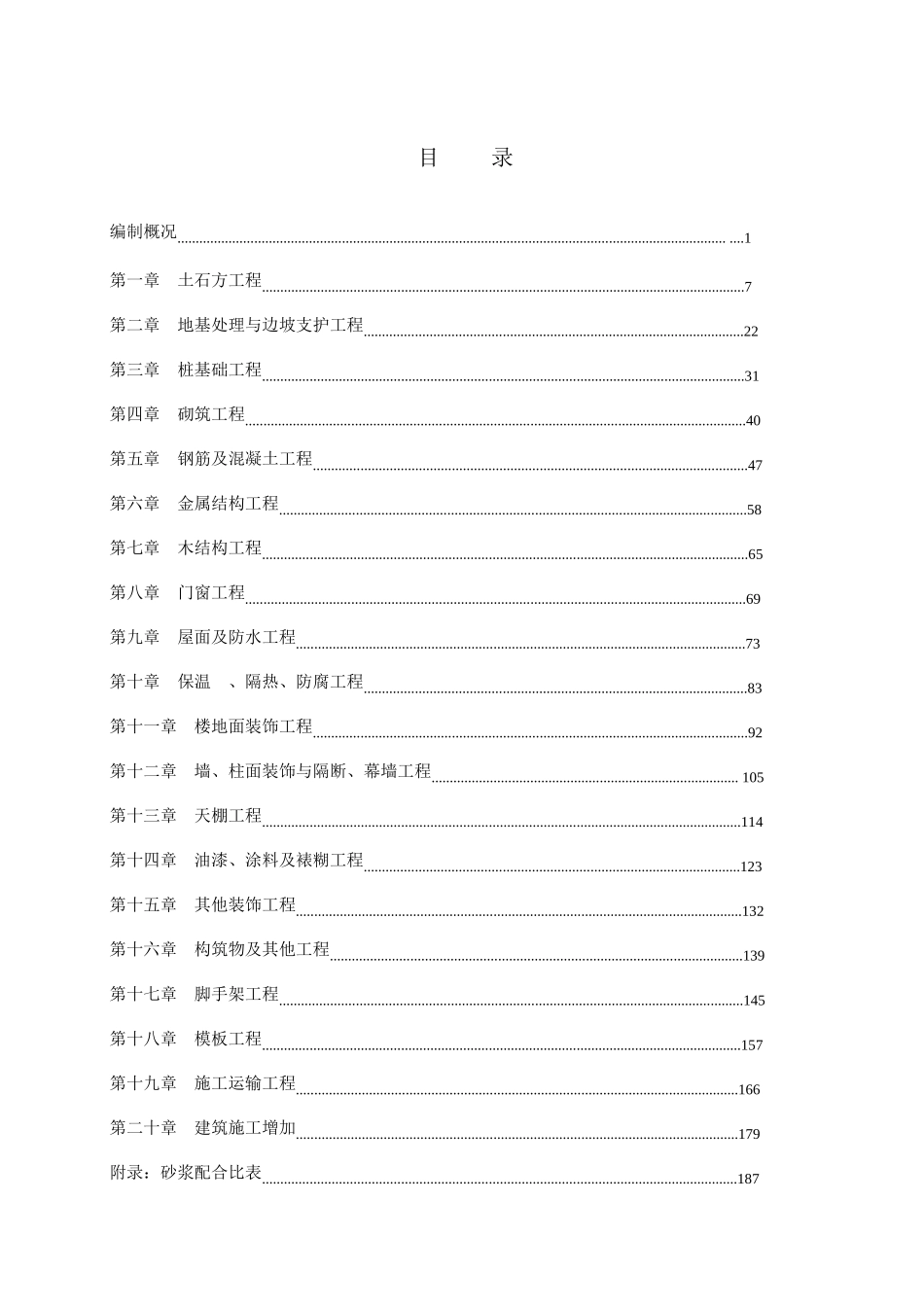 《山东省建筑工程消耗量定额》交底培训资料_第1页