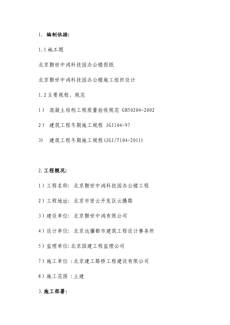地下车库冬季专项施工方案培训资料_第3页