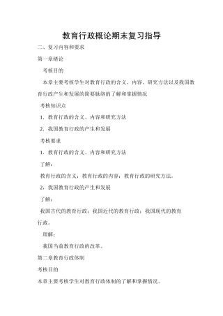 教育行政概论期末复习指导