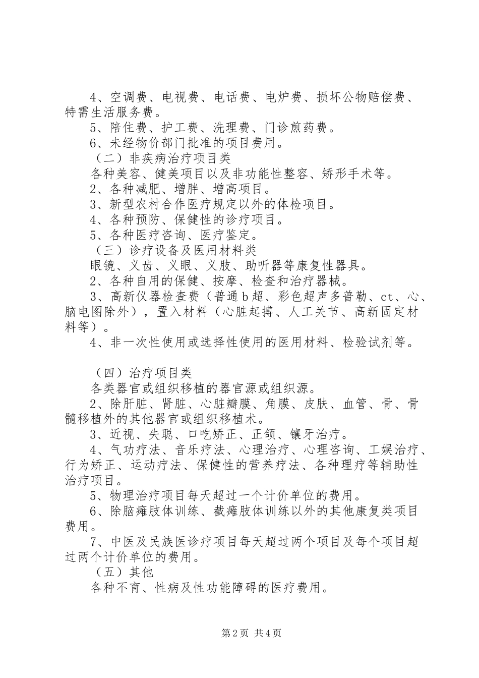 XX年新型农村合作医疗方案 _第2页