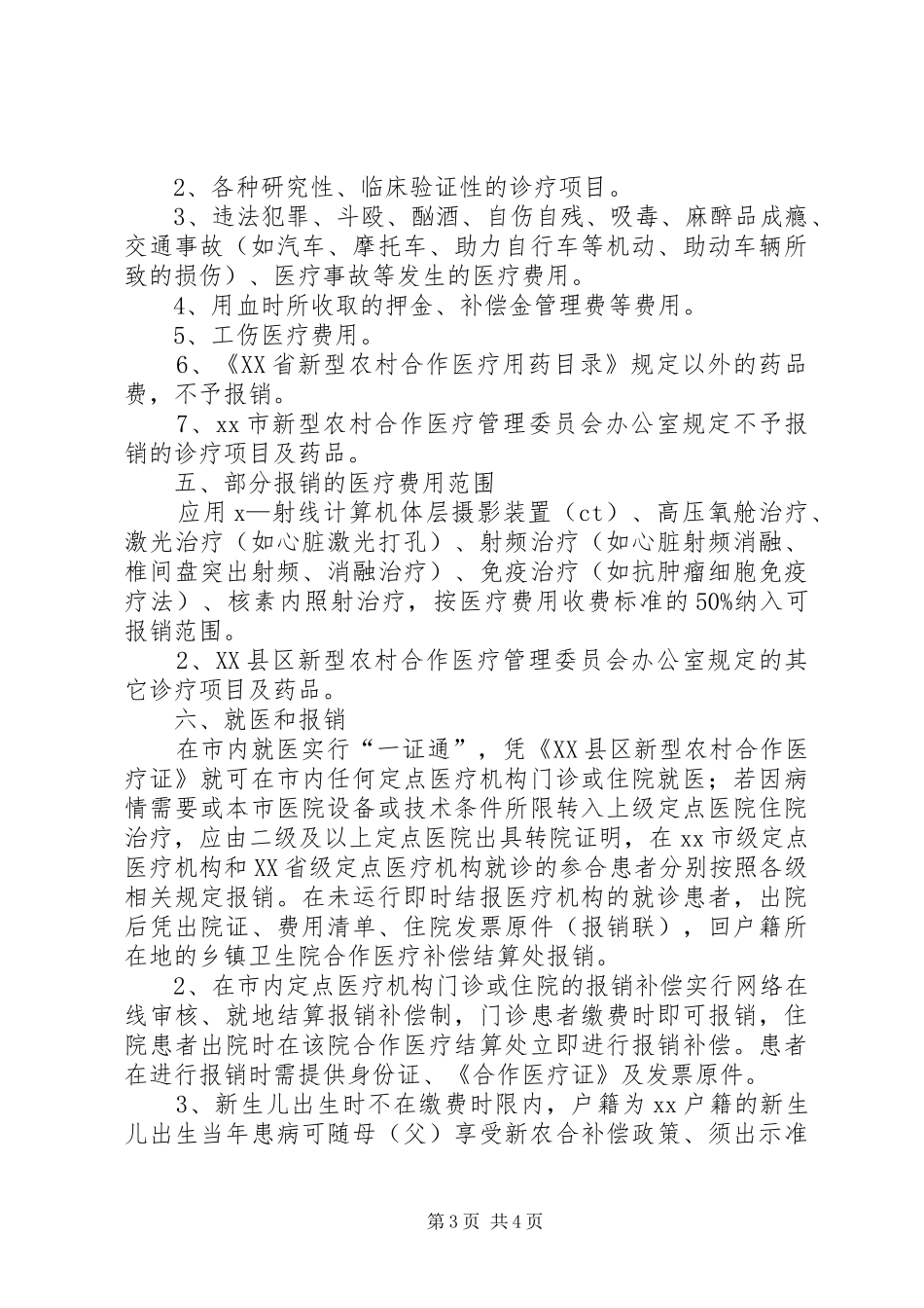 XX年新型农村合作医疗方案 _第3页