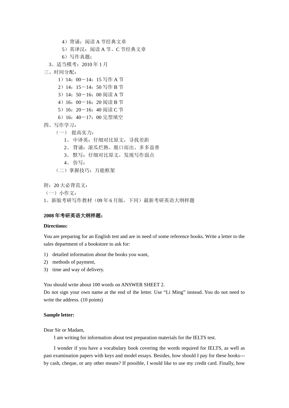 考研英语强化写作讲义_第2页