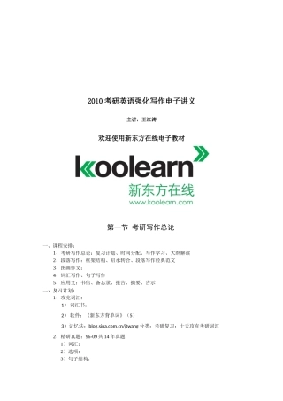 考研英语强化写作讲义