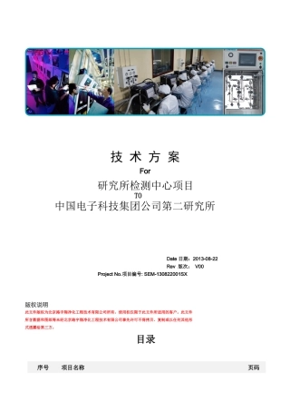 洁净管道施工计划培训资料