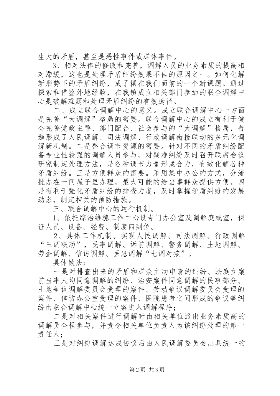 关于成立公司培训中心的建议实施方案 _第2页
