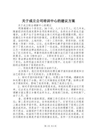 关于成立公司培训中心的建议实施方案 