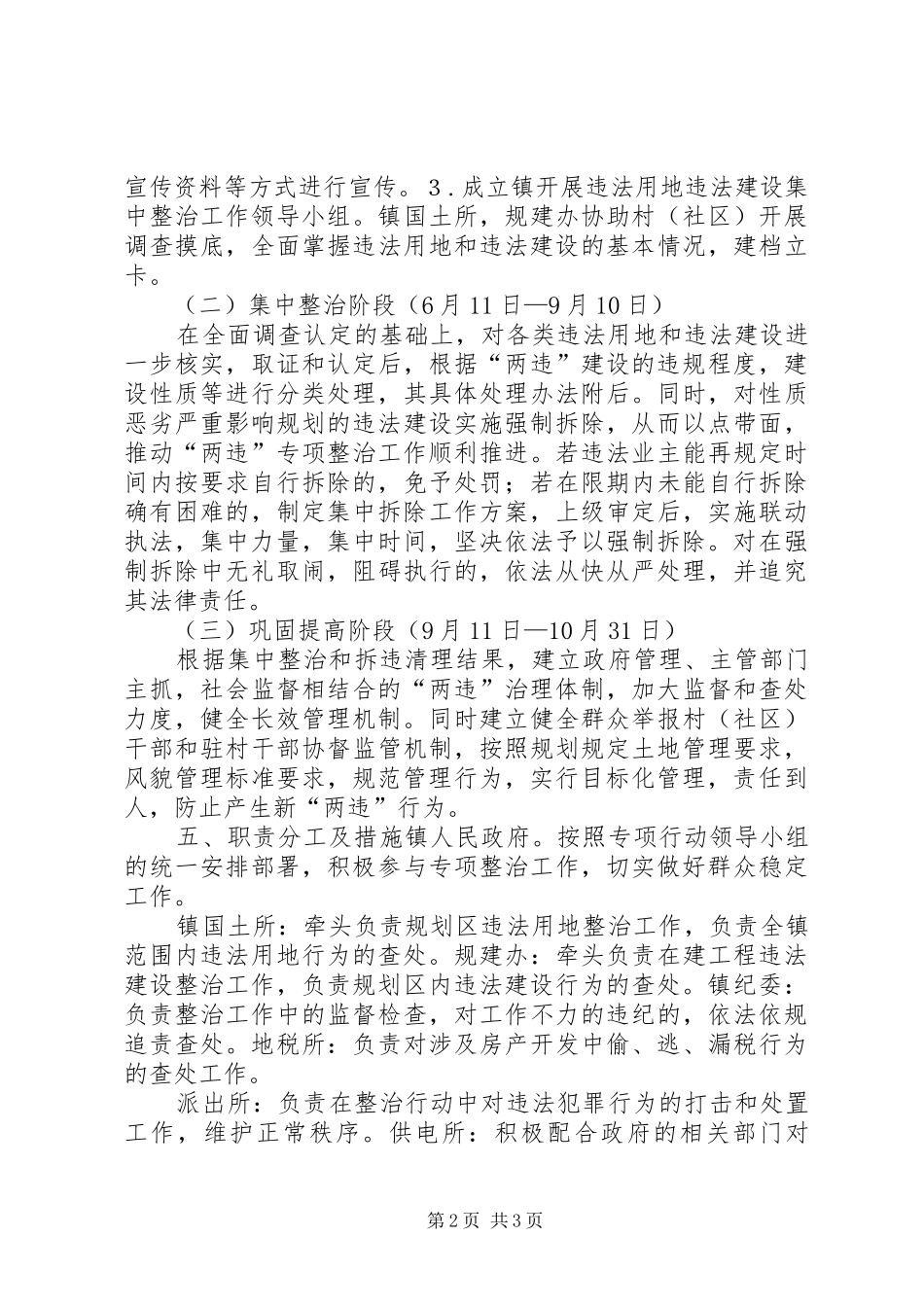 开展“两违”专项整治工作方案 _第2页