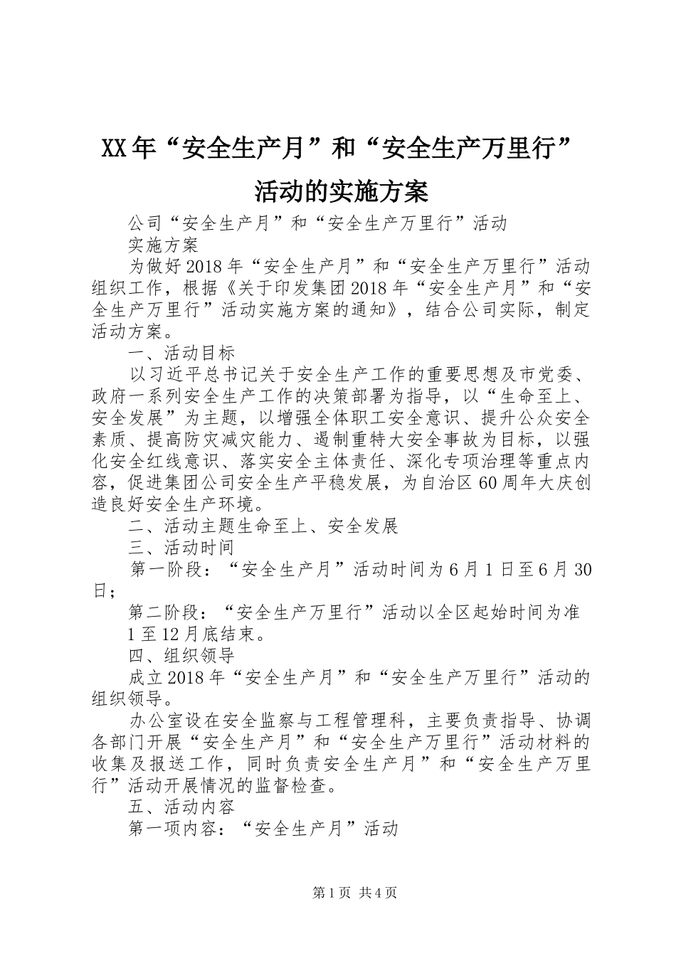 XX年“安全生产月”和“安全生产万里行”活动的方案 _第1页