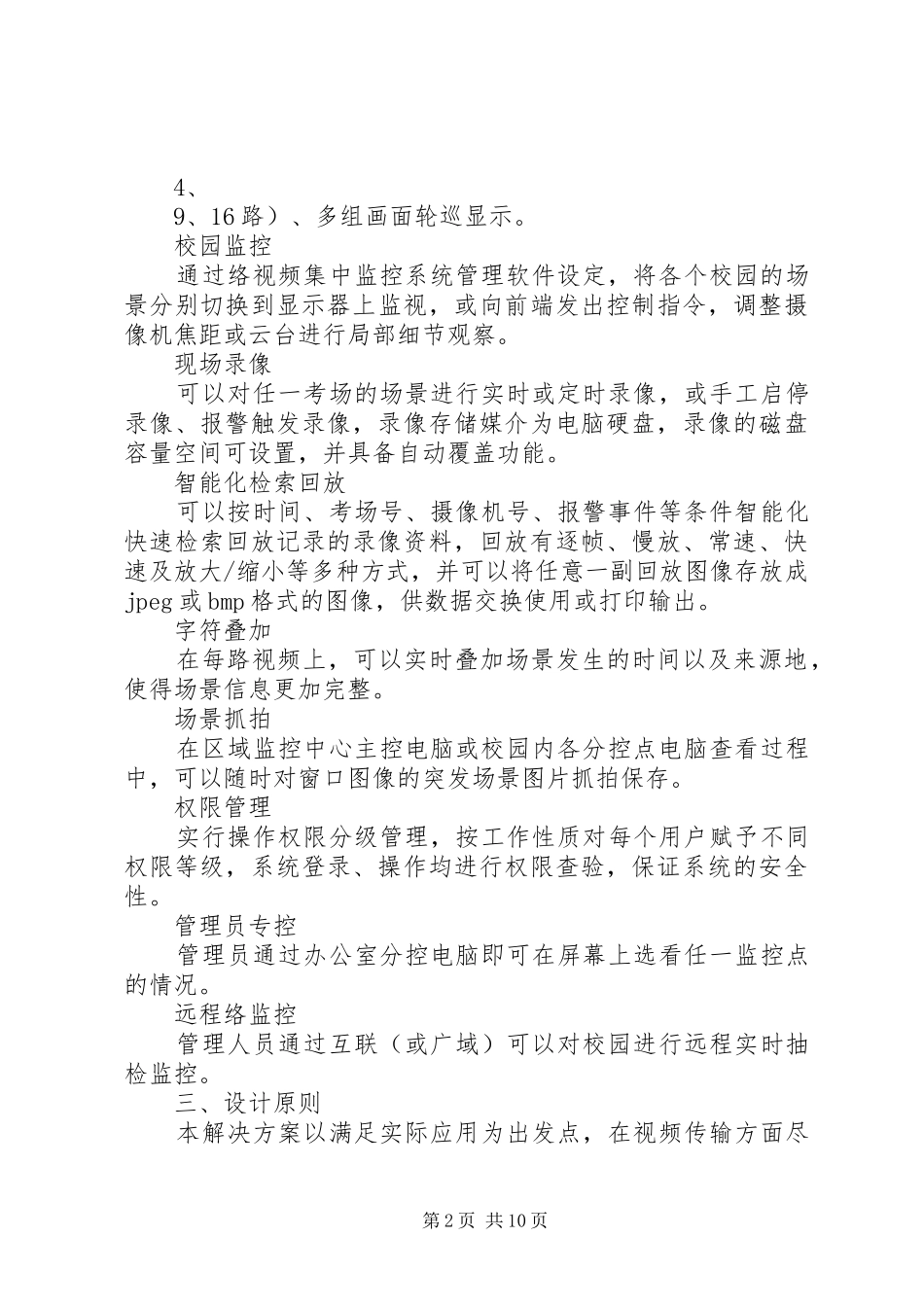 平安校园监控系统实施方案 _第2页