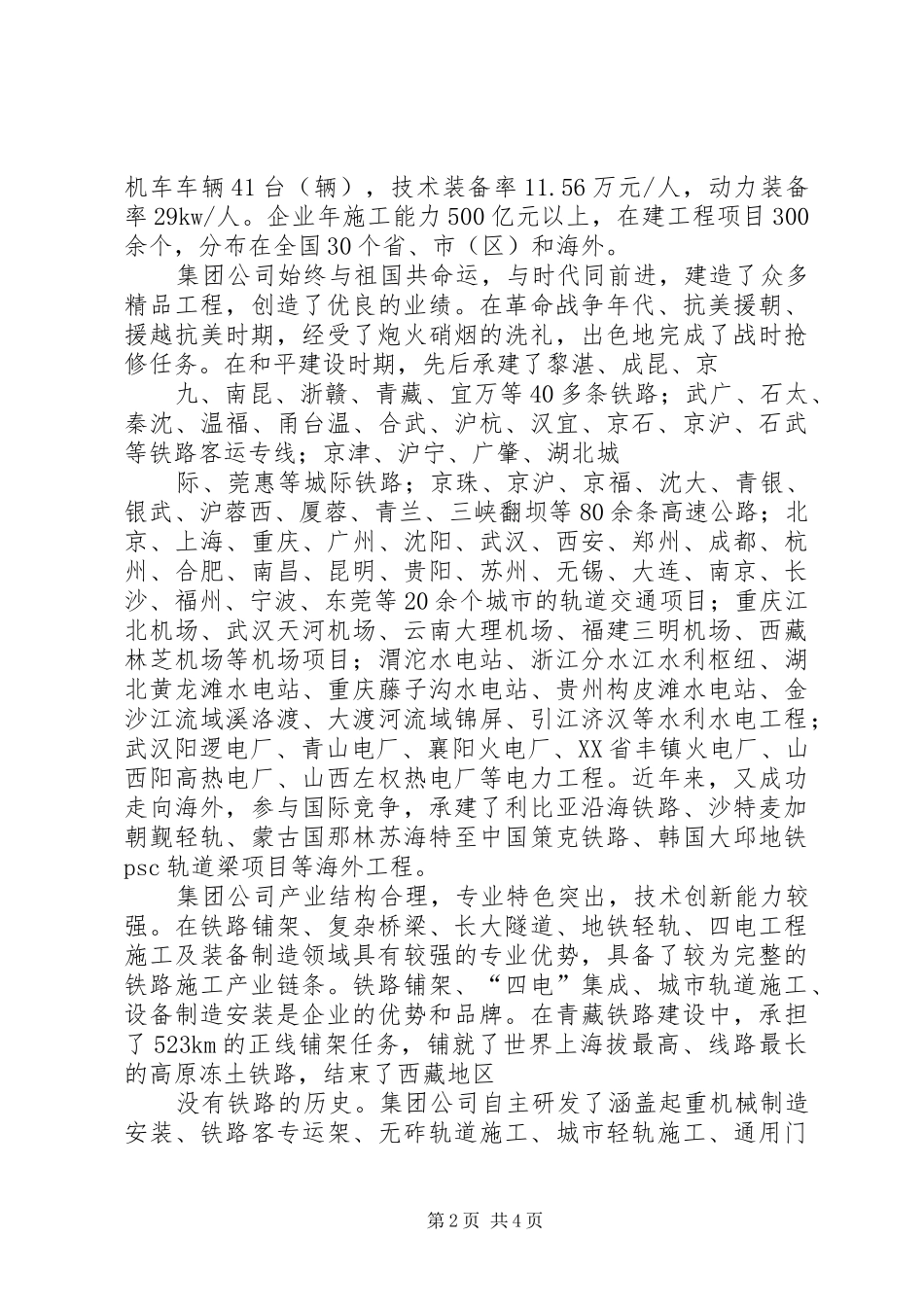 中铁十一局道岔公司奠基仪式活动实施方案 _第2页