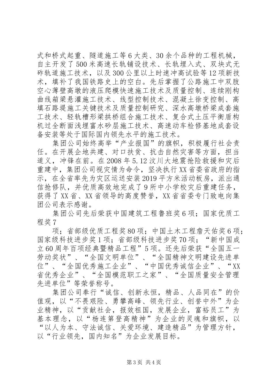 中铁十一局道岔公司奠基仪式活动实施方案 _第3页