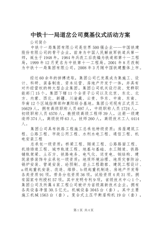 中铁十一局道岔公司奠基仪式活动实施方案 